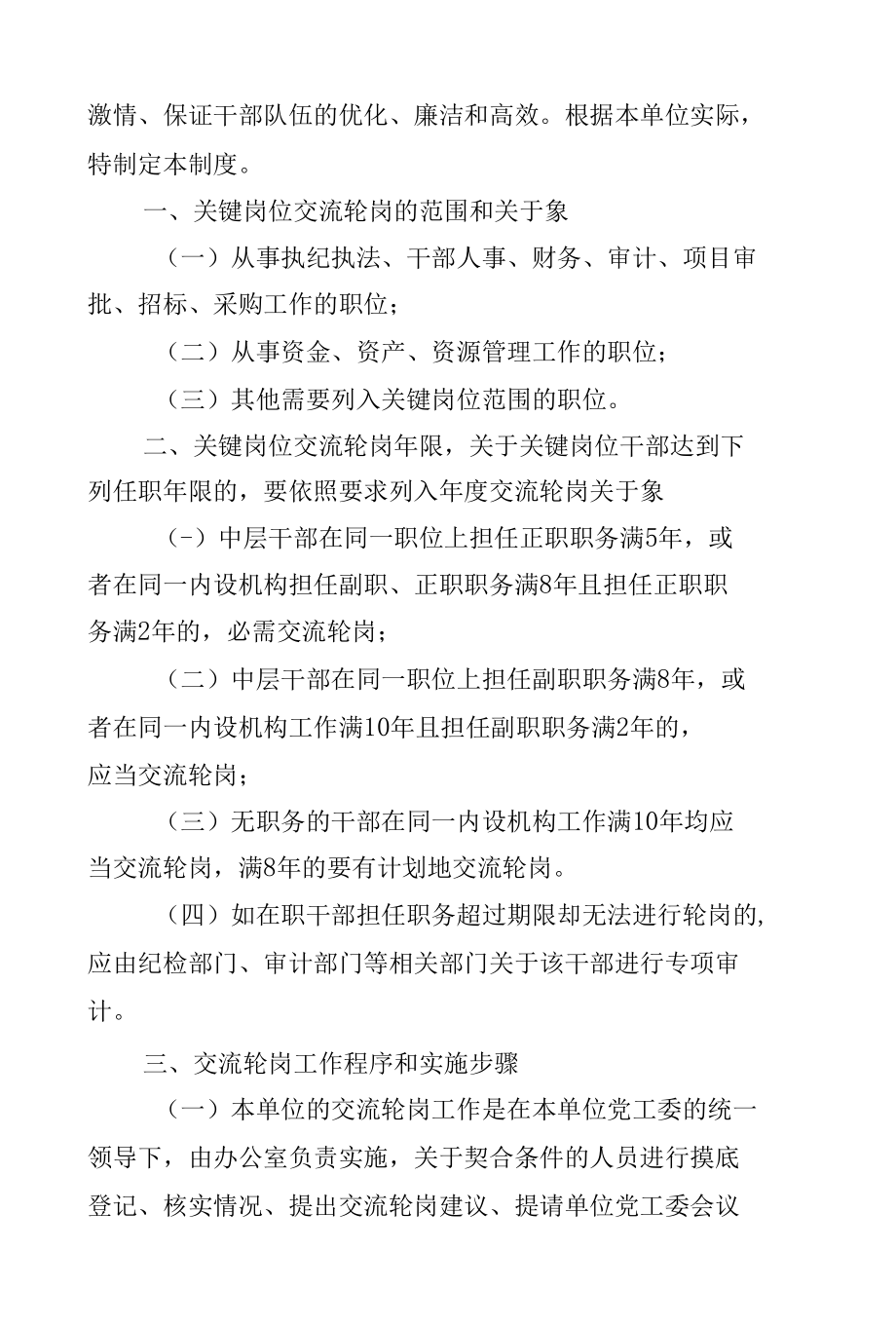 经济开发区管委会内部控制制度.docx_第3页