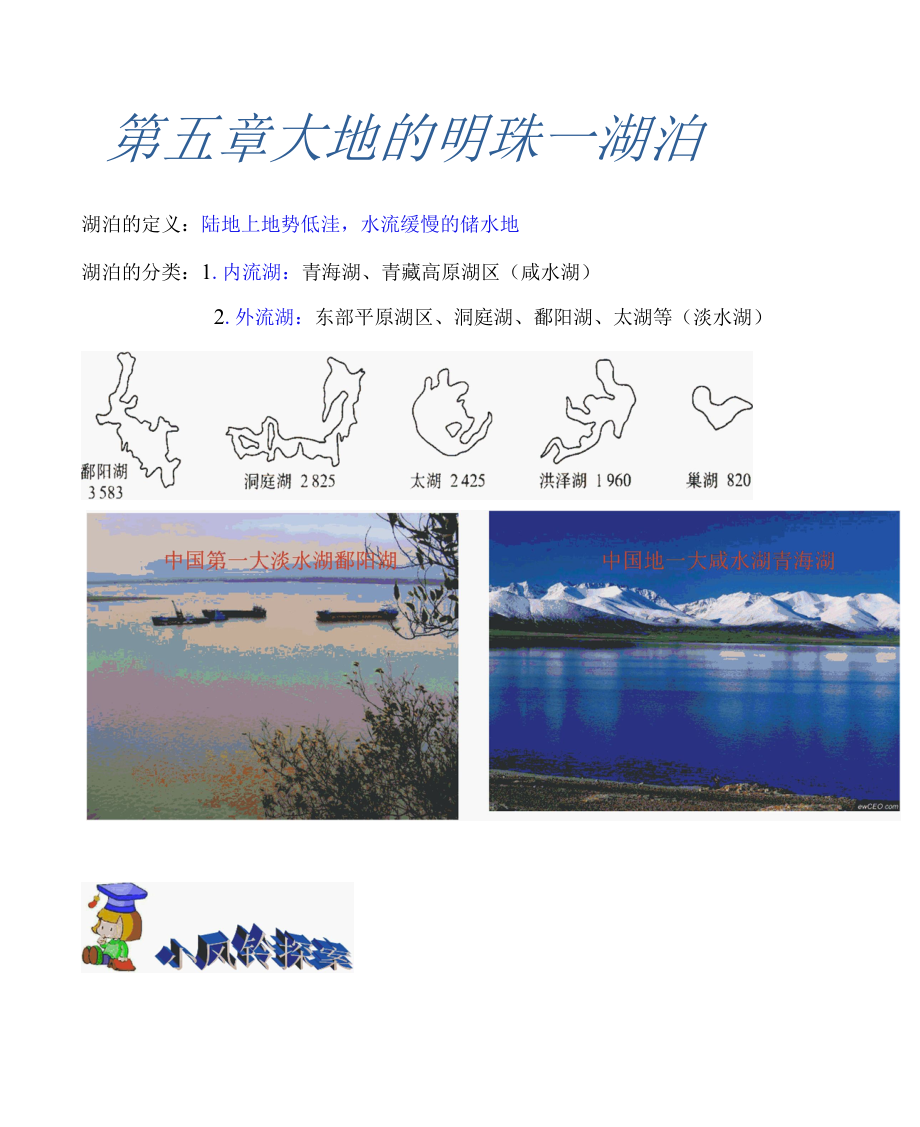 湖泊的定义.docx_第1页