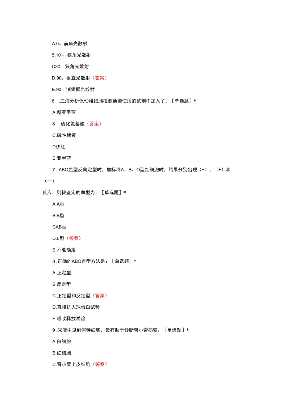 （优质）2022医院检验科招聘笔试试题与答案.docx_第2页