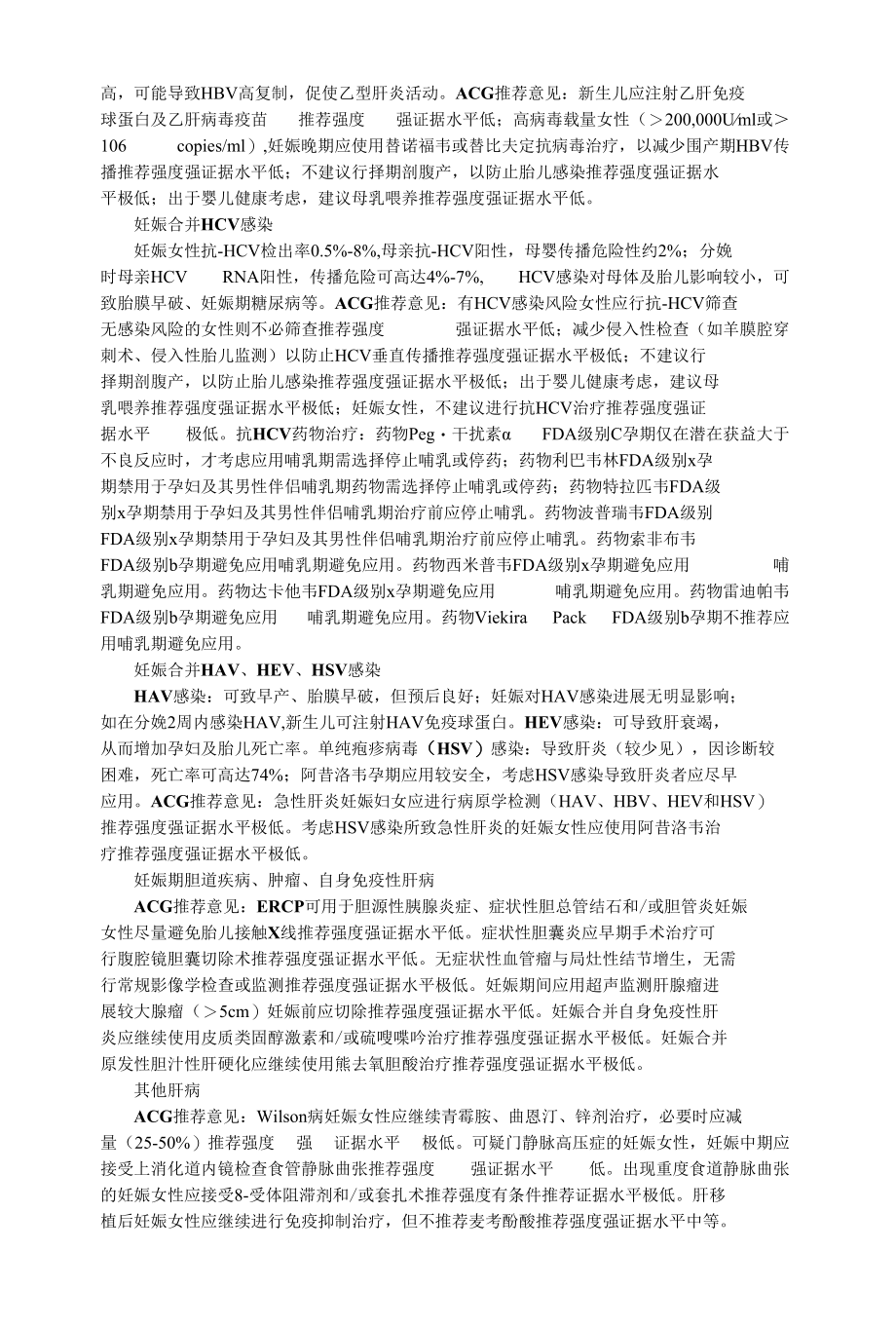 肝脏疾病与妊娠.docx_第2页