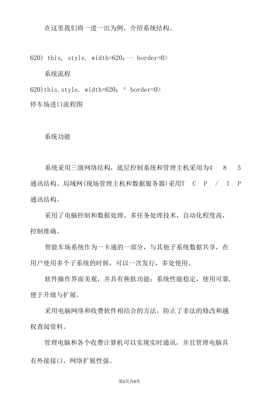 鼎创恒达RFID全功能型ID停车场系统介绍.docx_第2页