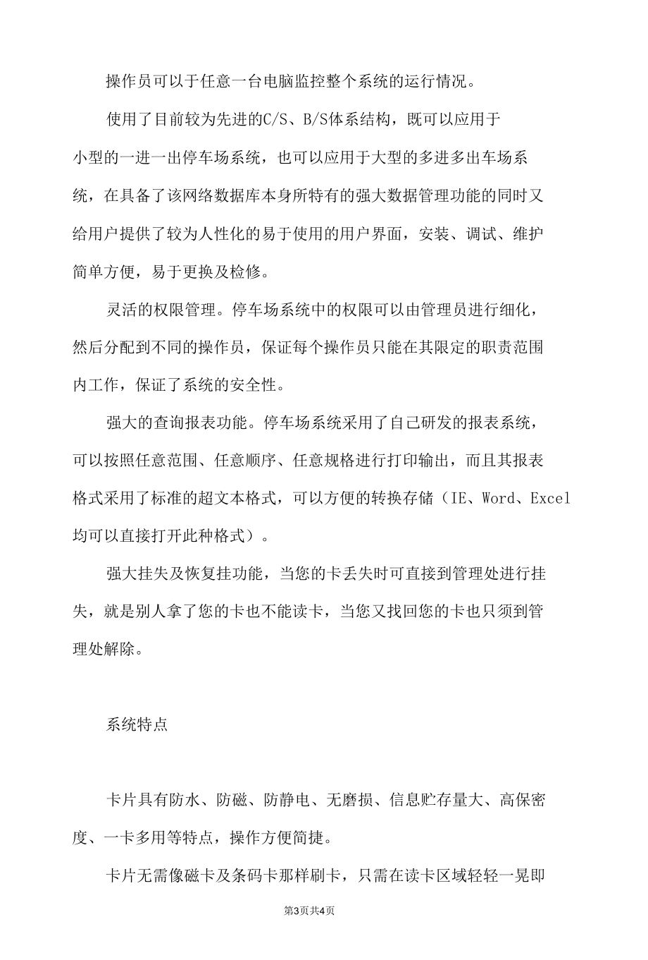 鼎创恒达RFID全功能型ID停车场系统介绍.docx_第3页