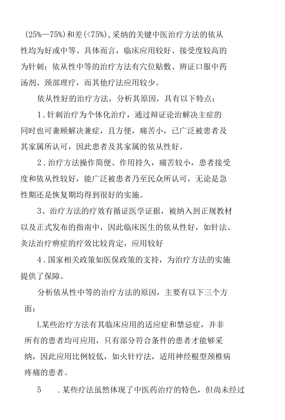 项痹（神经根型颈椎病）中医诊疗方案临床疗效总结分析报告.docx_第2页