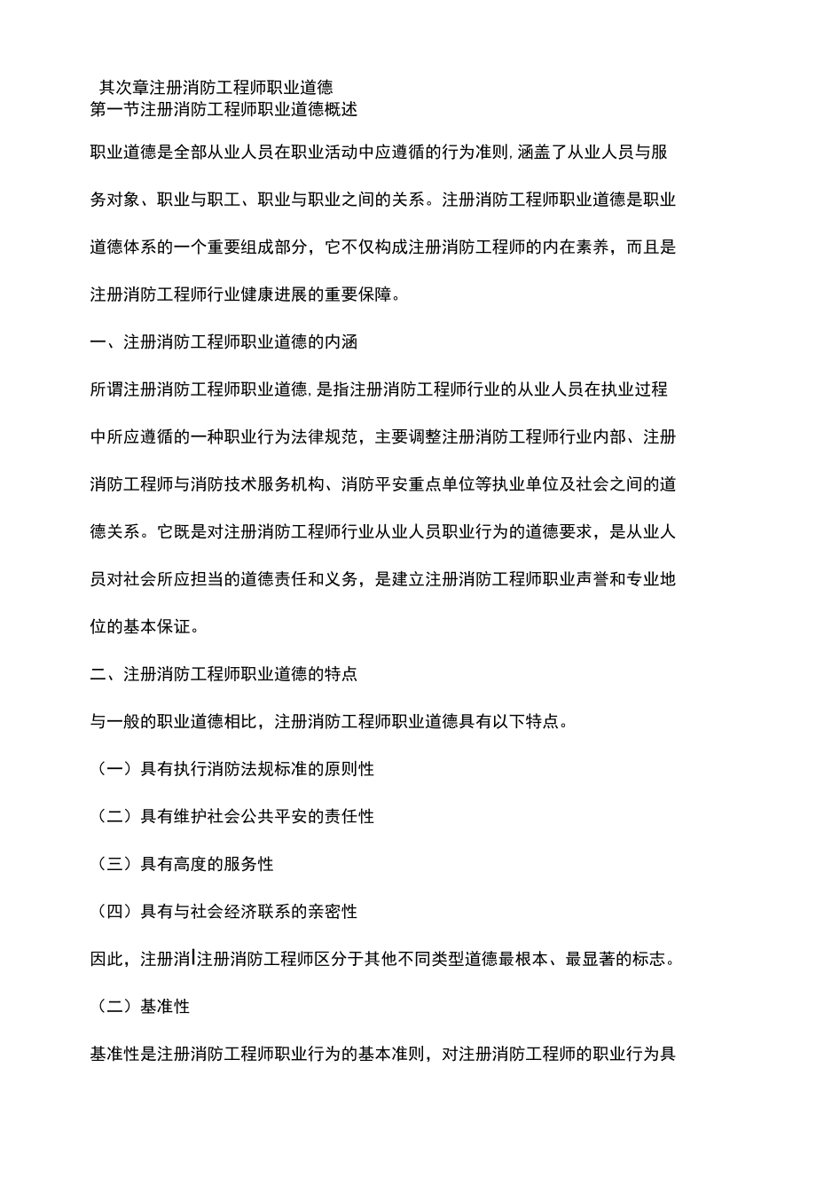 消防工程师综合能力考点 职业道德.docx_第2页