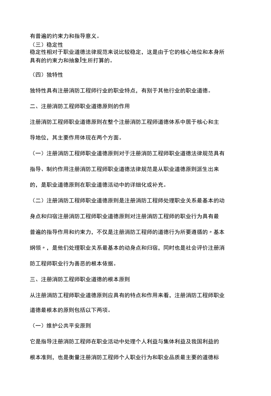 消防工程师综合能力考点 职业道德.docx_第3页