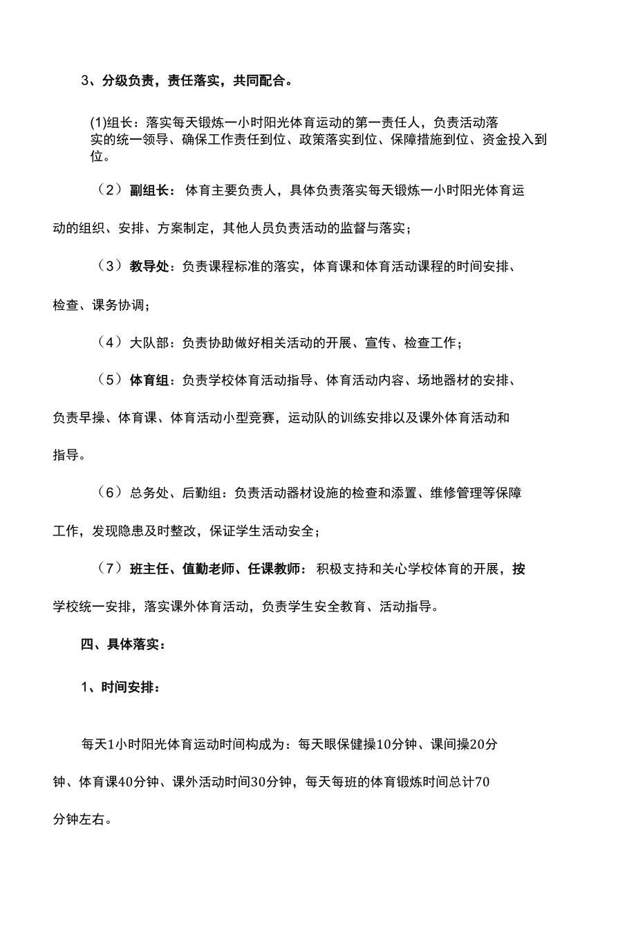 第二小学阳光体育活动实施计划.docx_第2页