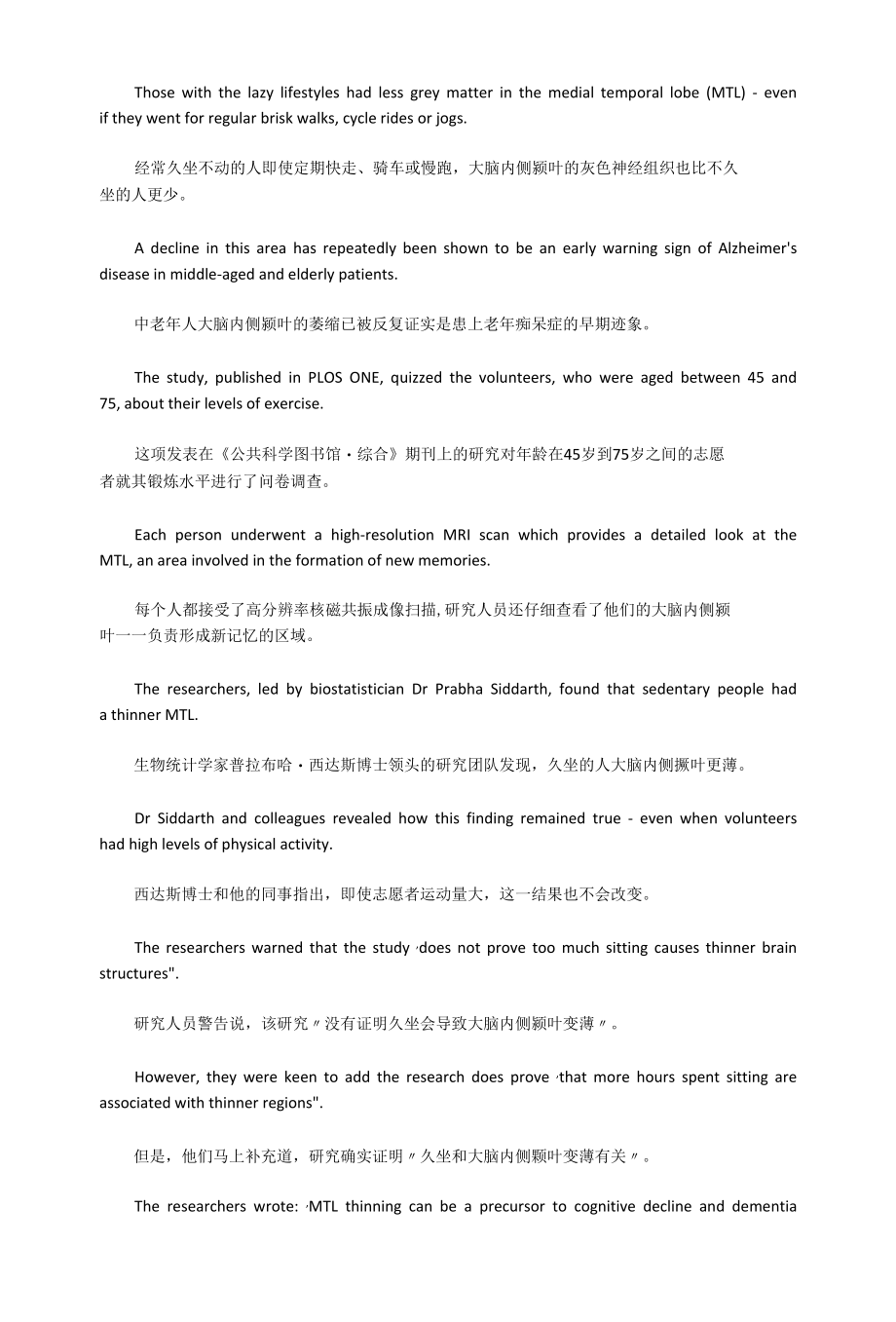 练习双语：研究称长期久坐容易患痴呆.docx_第2页