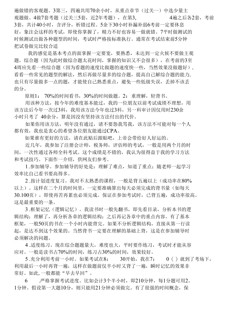 注册会计师考试经验大全67341094.docx_第3页