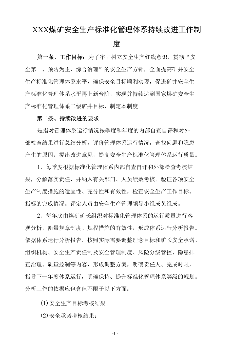 煤矿煤业持续改进工作机制制度.docx_第2页