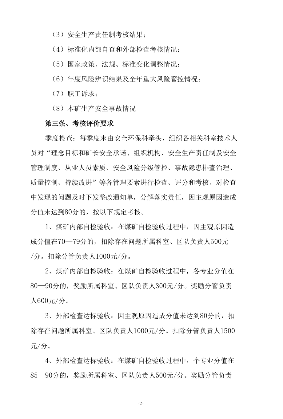 煤矿煤业持续改进工作机制制度.docx_第3页