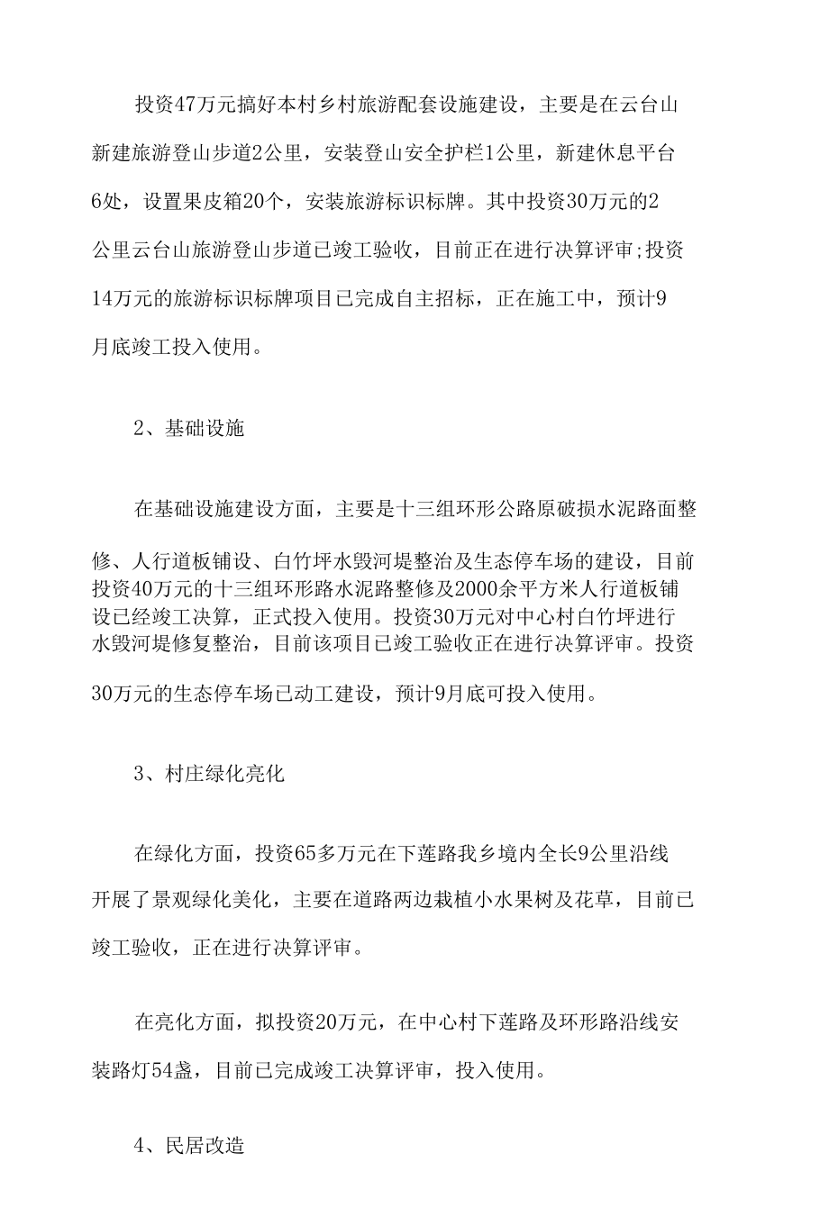 美丽乡村建设工作总结汇报材料6篇.docx_第2页