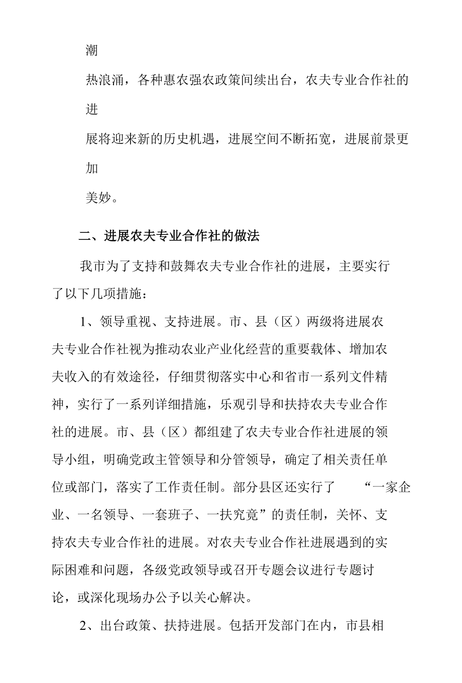 湖南省永州市农民专业合作社发展状况的调查.docx_第3页