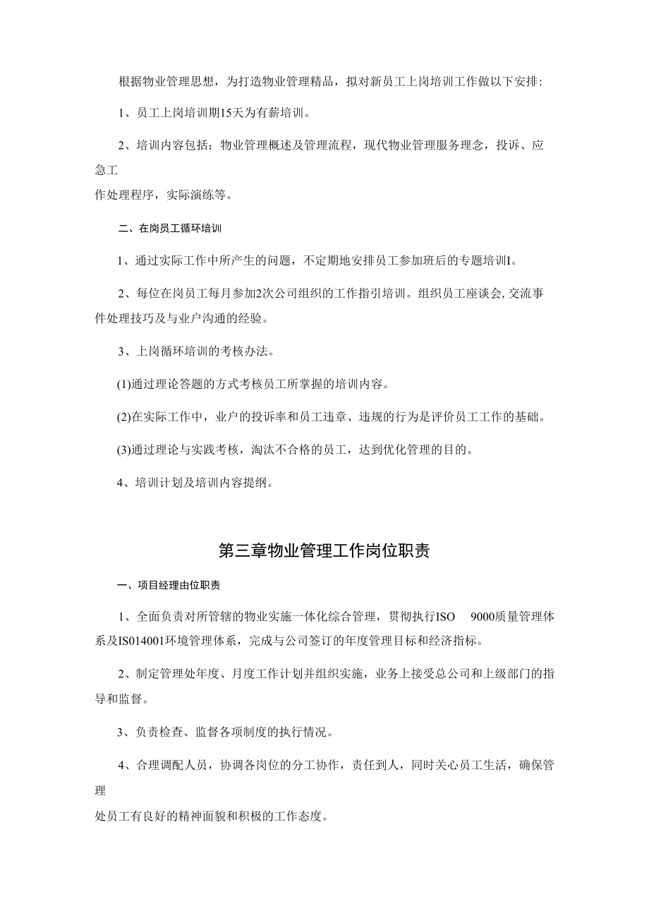 研发楼物业管理服务方案.docx_第2页