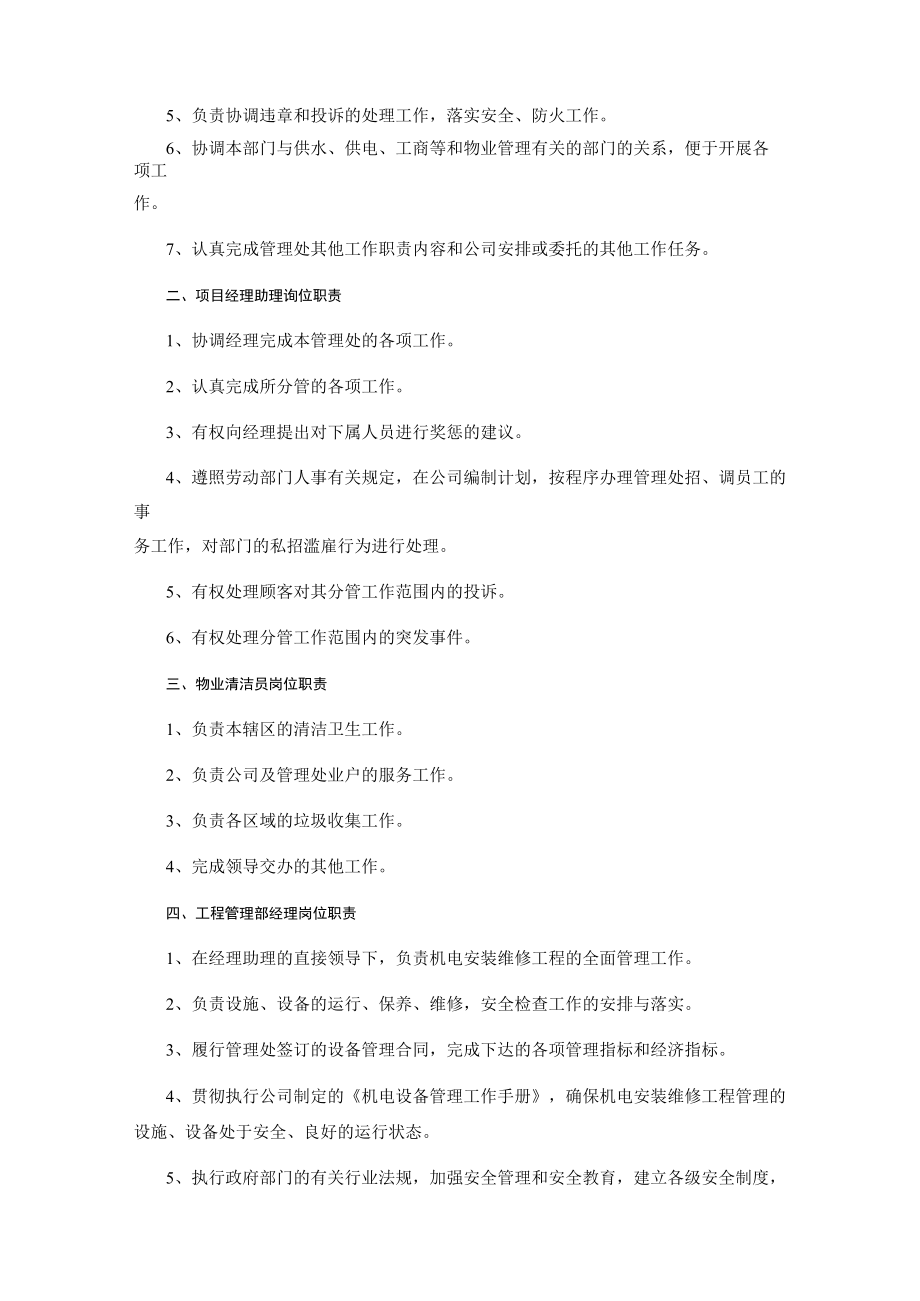 研发楼物业管理服务方案.docx_第3页