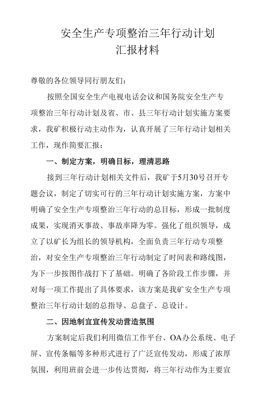 煤矿煤业公司三年行动汇报材料.docx_第1页