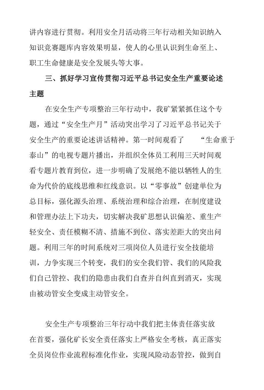 煤矿煤业公司三年行动汇报材料.docx_第2页