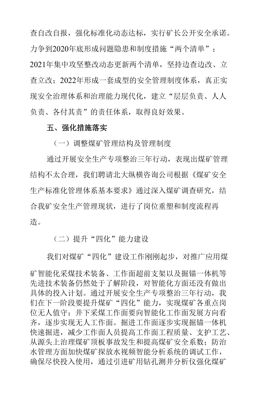 煤矿煤业公司三年行动汇报材料.docx_第3页