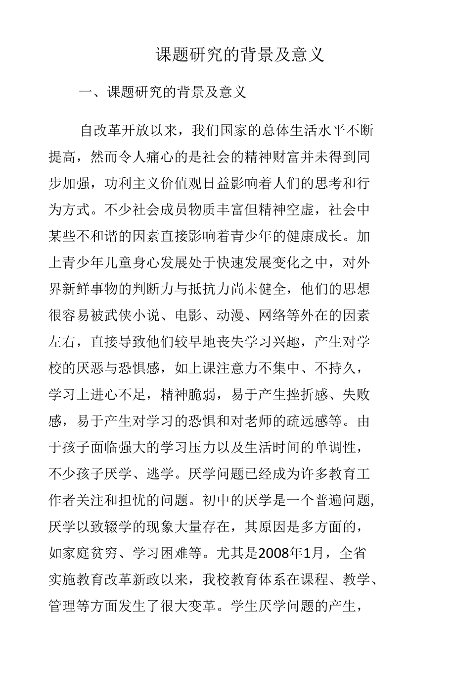 课题研究的背景及意义2篇.docx_第1页