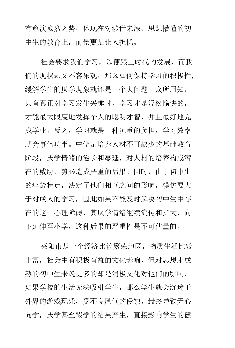 课题研究的背景及意义2篇.docx_第2页