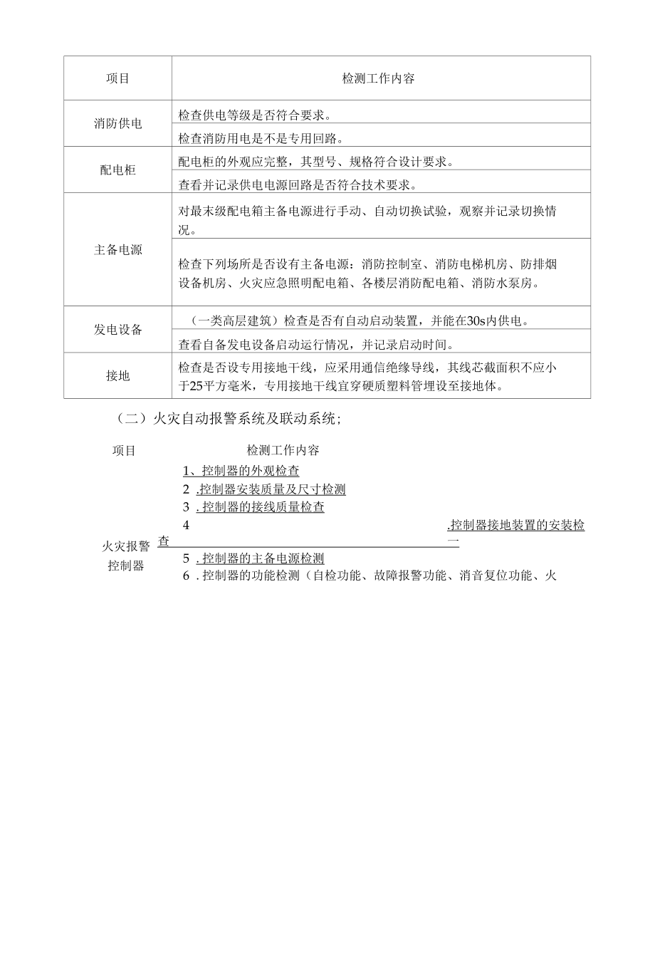 消防设施检测服务方案.docx_第2页