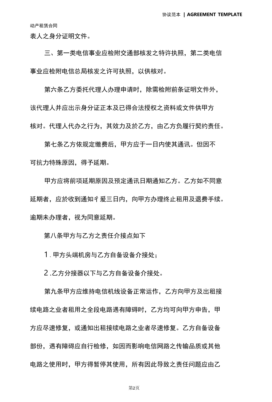 电路出租服务协议(协议官方版).docx_第3页