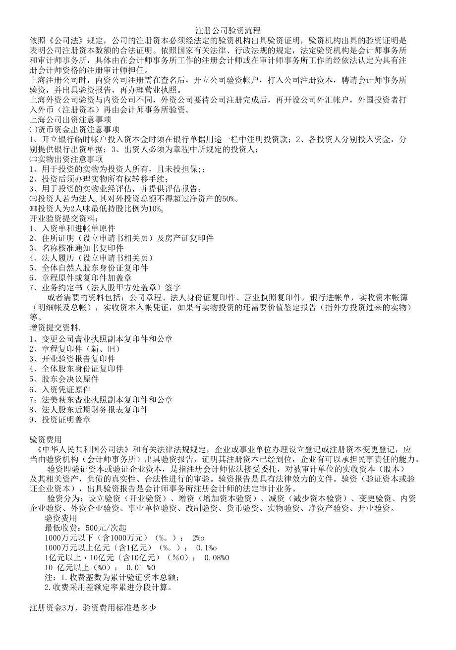 注册公司验资流程及其他注意点.docx_第1页