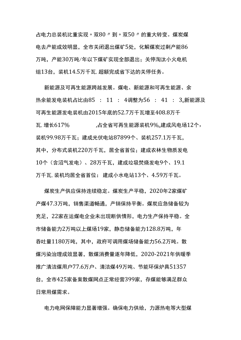 能源十四五五年发展规划.docx_第2页