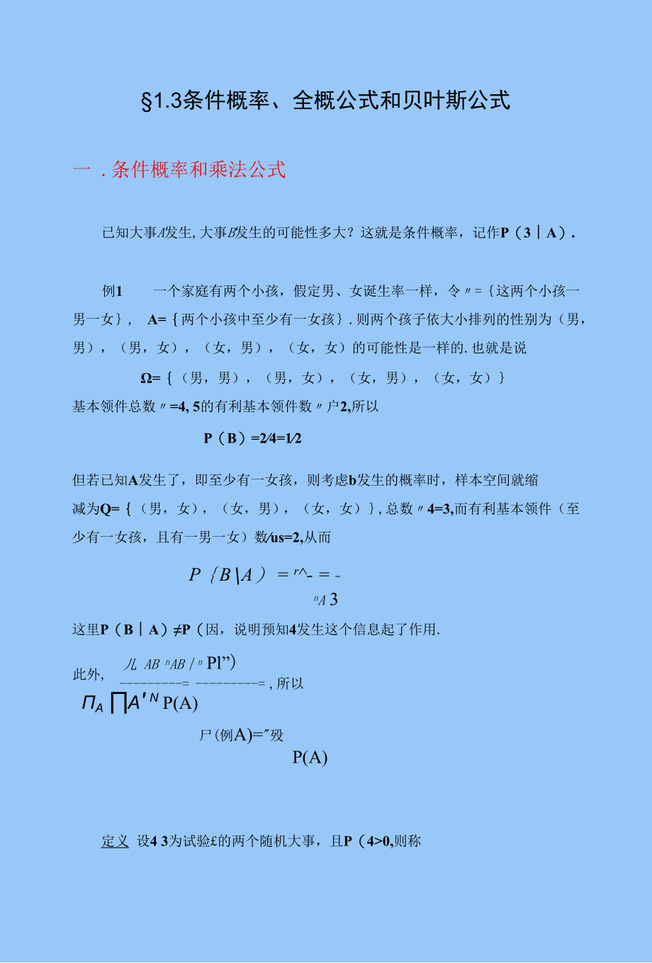 概率论与数理统计ch1.docx_第1页