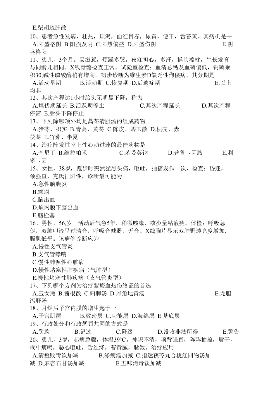 浙江省2022年中西医结合医师：菌血症的辅助检查2014.docx_第2页