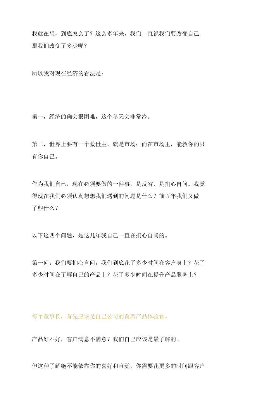 郭广昌：走到最后的都是皮厚的人.docx_第2页