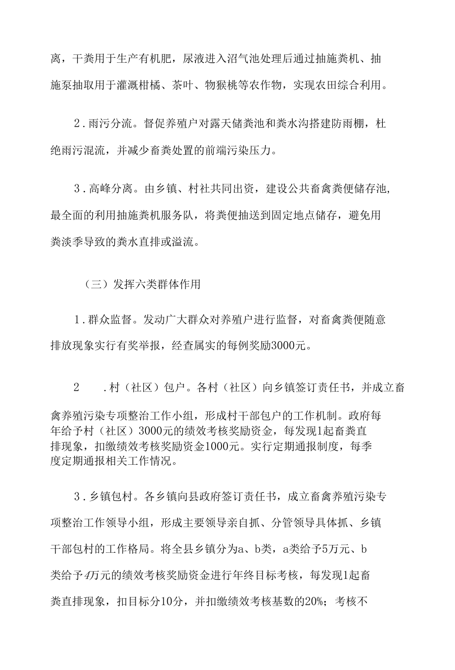 畜禽养殖污染治理工作经验交流材料5篇.docx_第2页