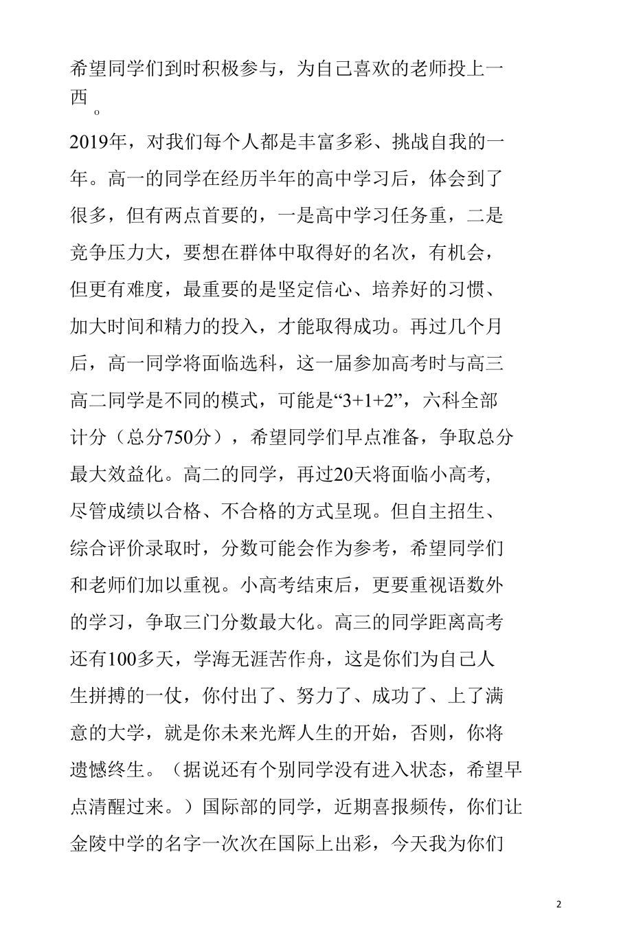 第二学期开学典礼升旗仪式讲话.docx_第2页