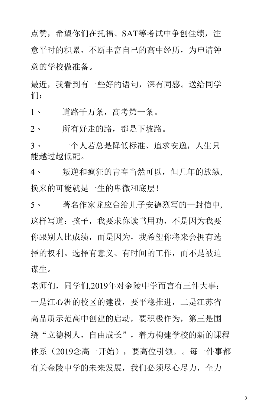 第二学期开学典礼升旗仪式讲话.docx_第3页