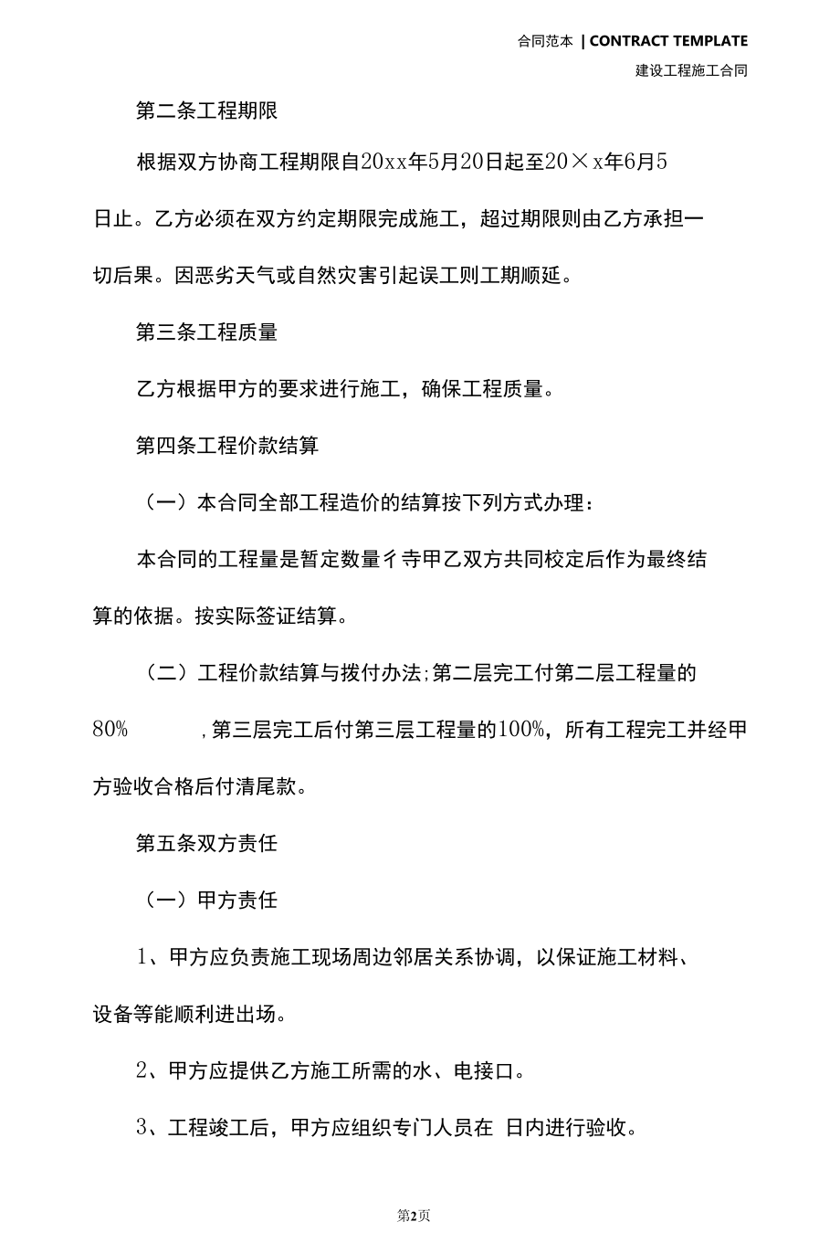 民房施工合同新(合同版本).docx_第3页