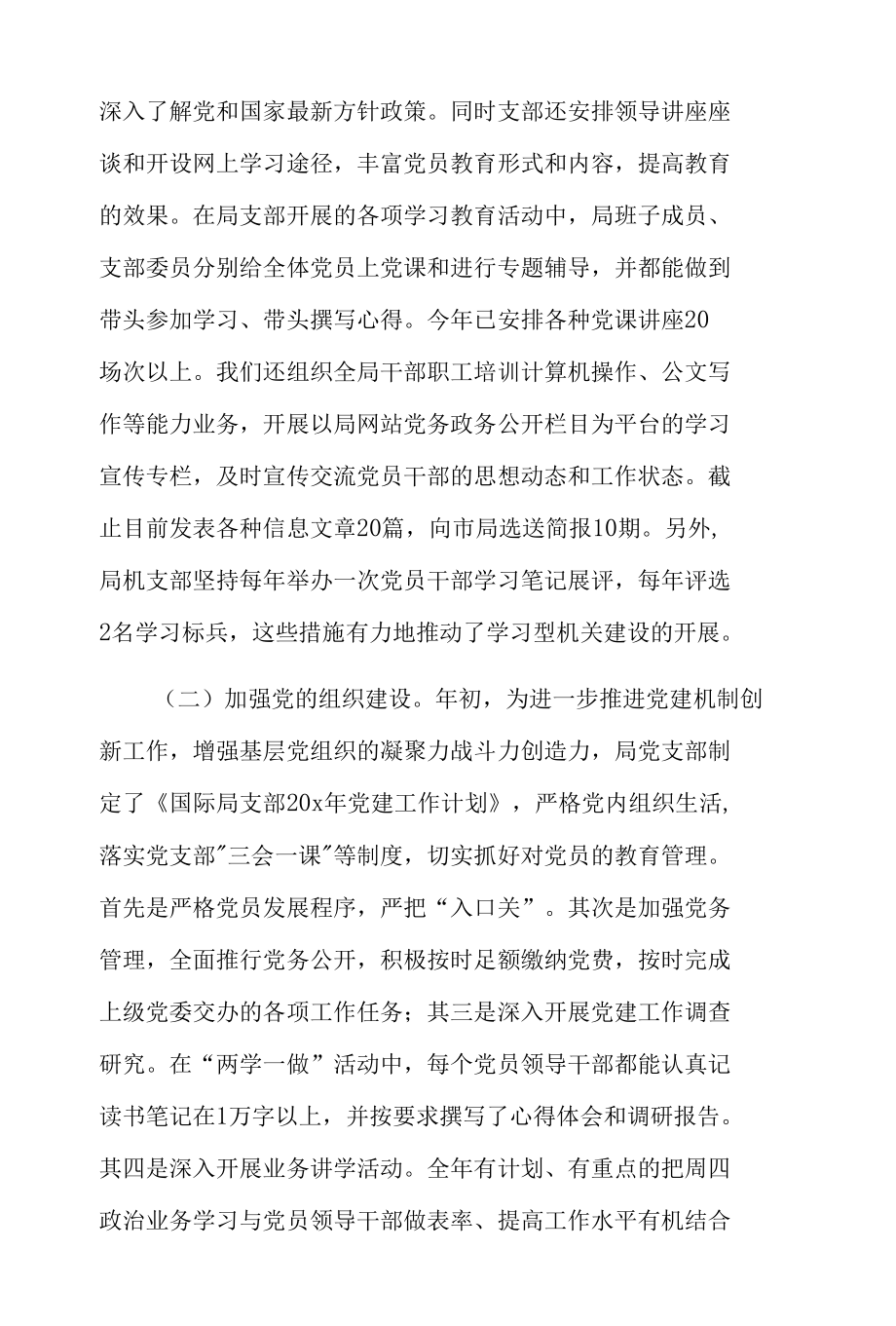 检察院党总支部书记抓基层党建工作述职报告3篇.docx_第2页