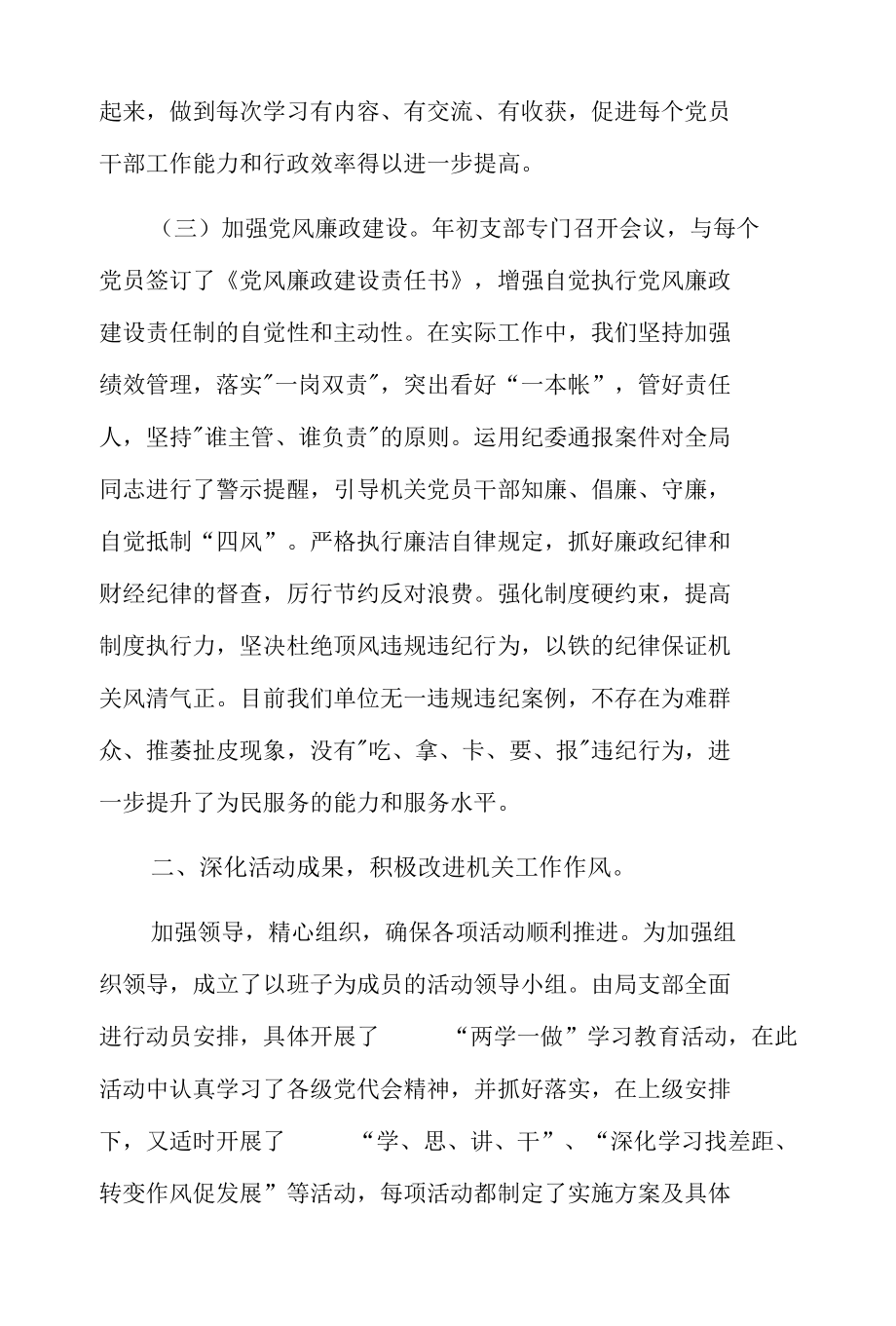 检察院党总支部书记抓基层党建工作述职报告3篇.docx_第3页