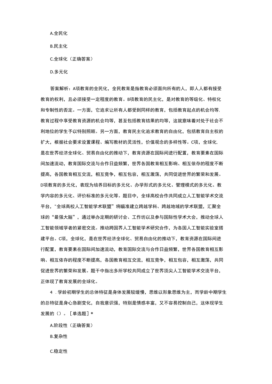 （优质）2021广东教师招聘教育综合知识真题.docx_第2页