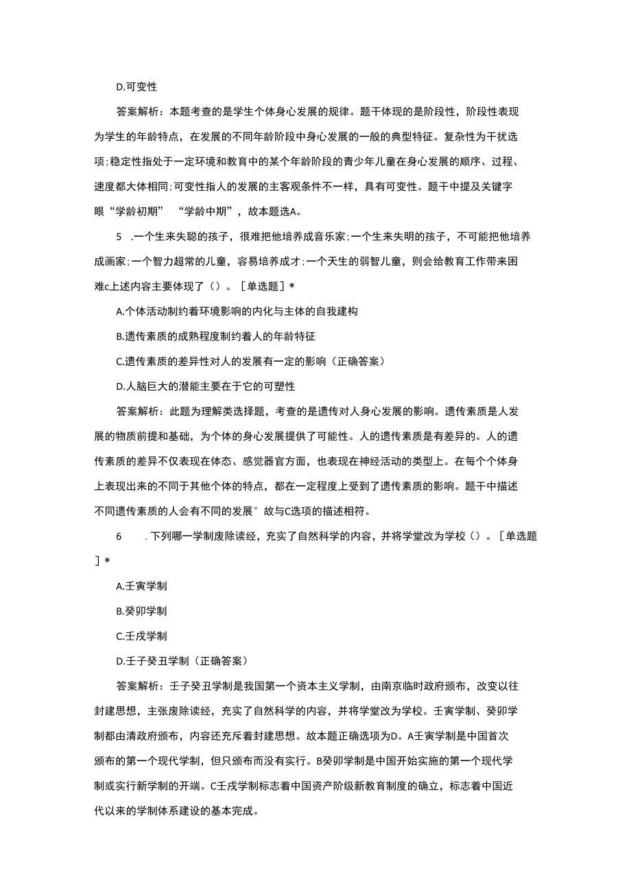 （优质）2021广东教师招聘教育综合知识真题.docx_第3页