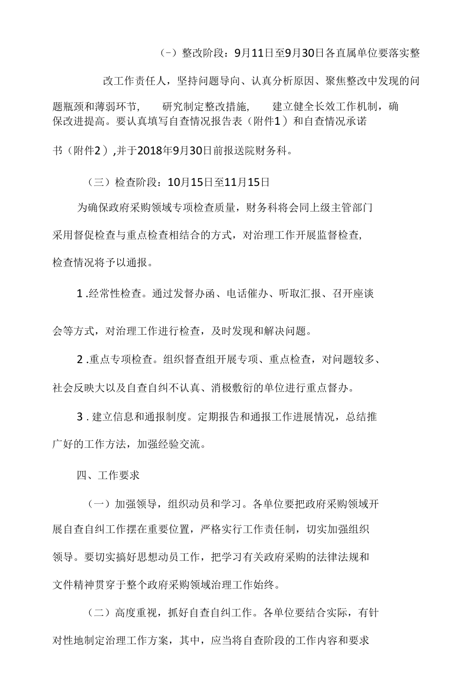 法院系统采购管理专项整治方案.docx_第3页