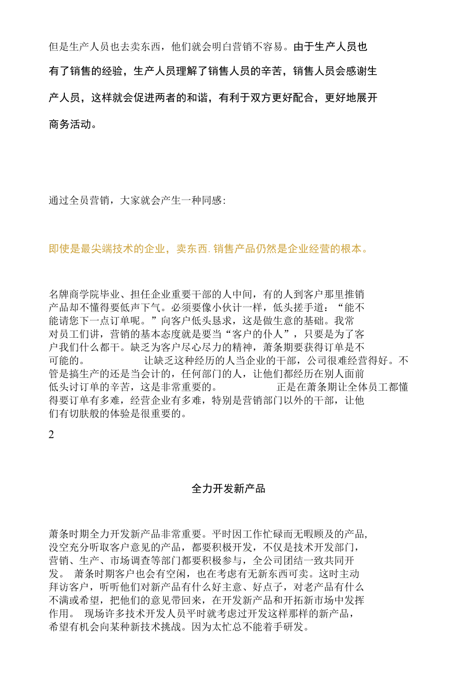 稻盛和夫：越是萧条时期越不能放弃.docx_第2页