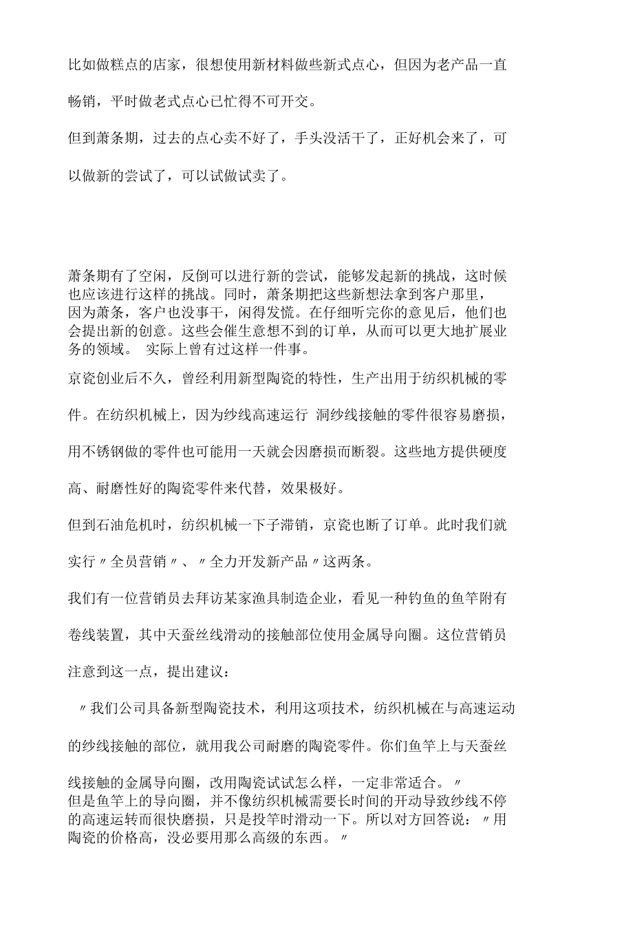 稻盛和夫：越是萧条时期越不能放弃.docx_第3页