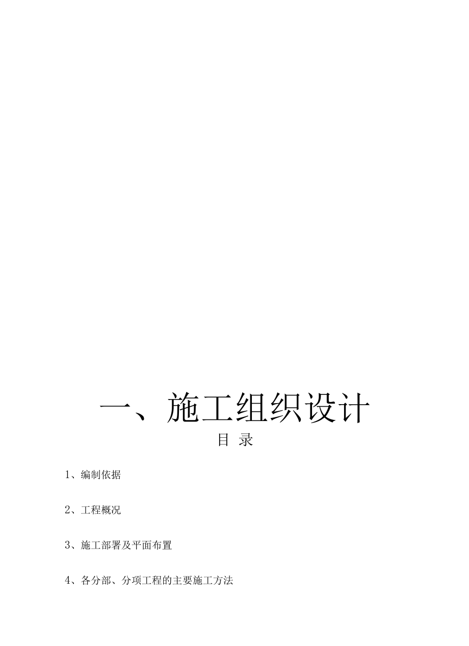 消防施工组织设计范本.docx_第1页