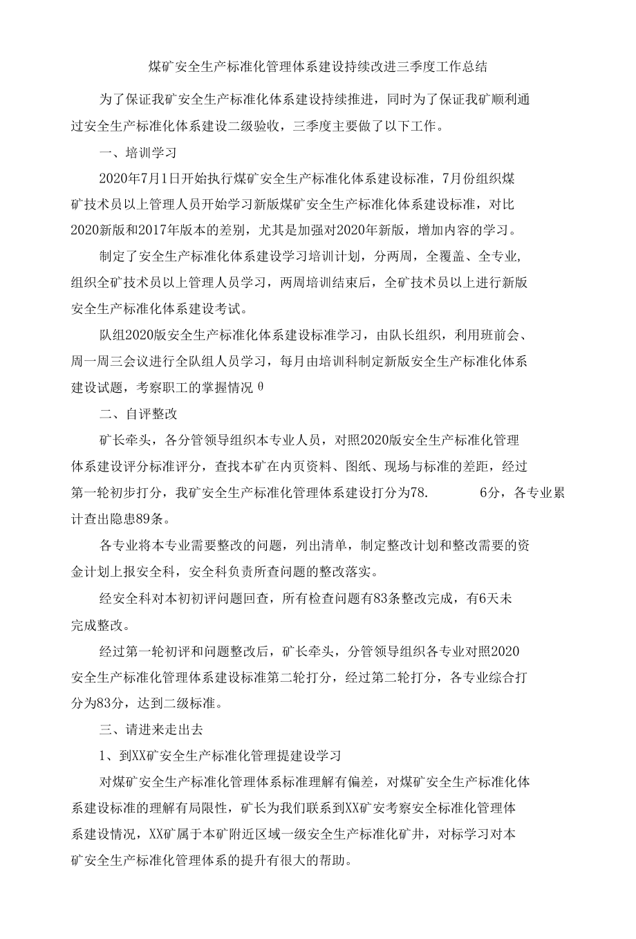 煤矿安全生产标准化管理体系建设持续改进三季度工作总结.docx_第1页