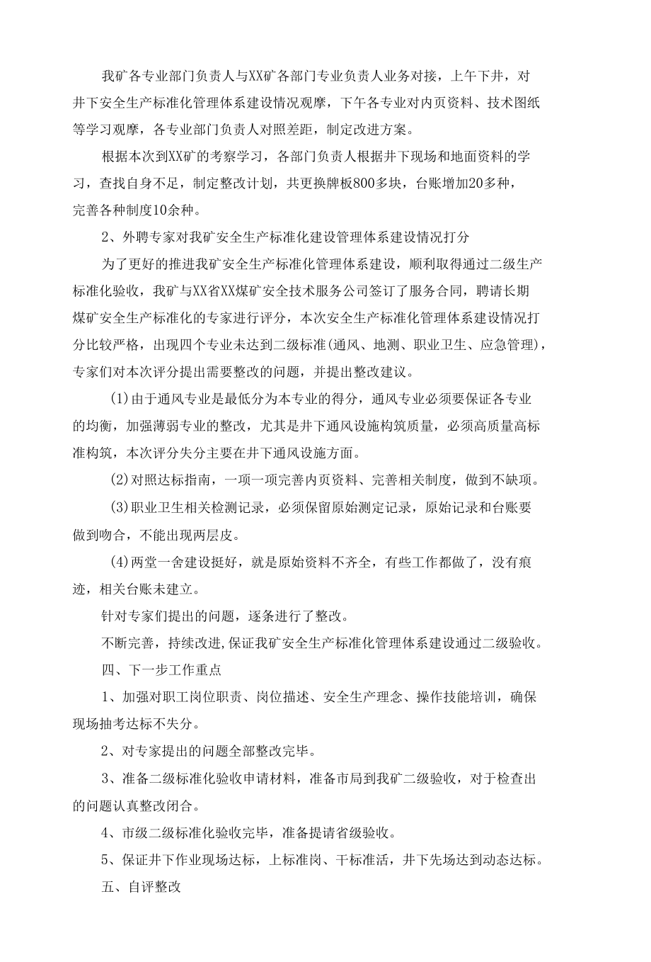 煤矿安全生产标准化管理体系建设持续改进三季度工作总结.docx_第2页