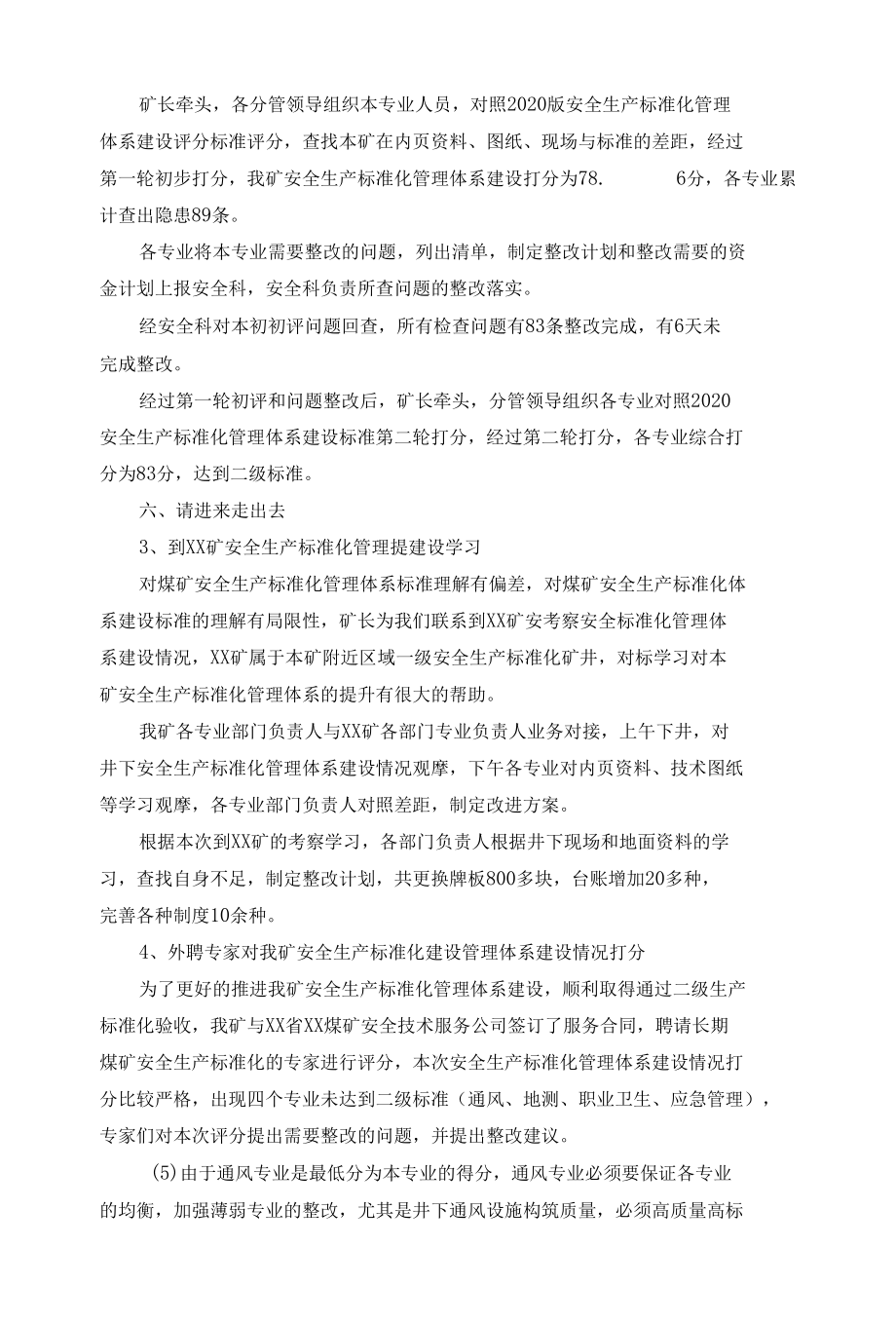 煤矿安全生产标准化管理体系建设持续改进三季度工作总结.docx_第3页