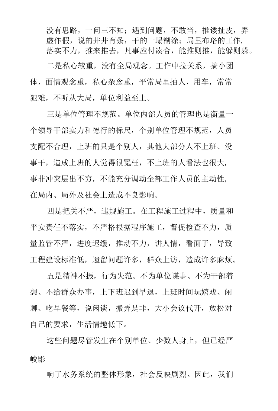 水务系统机关作风整顿动员会议讲话稿.docx_第2页