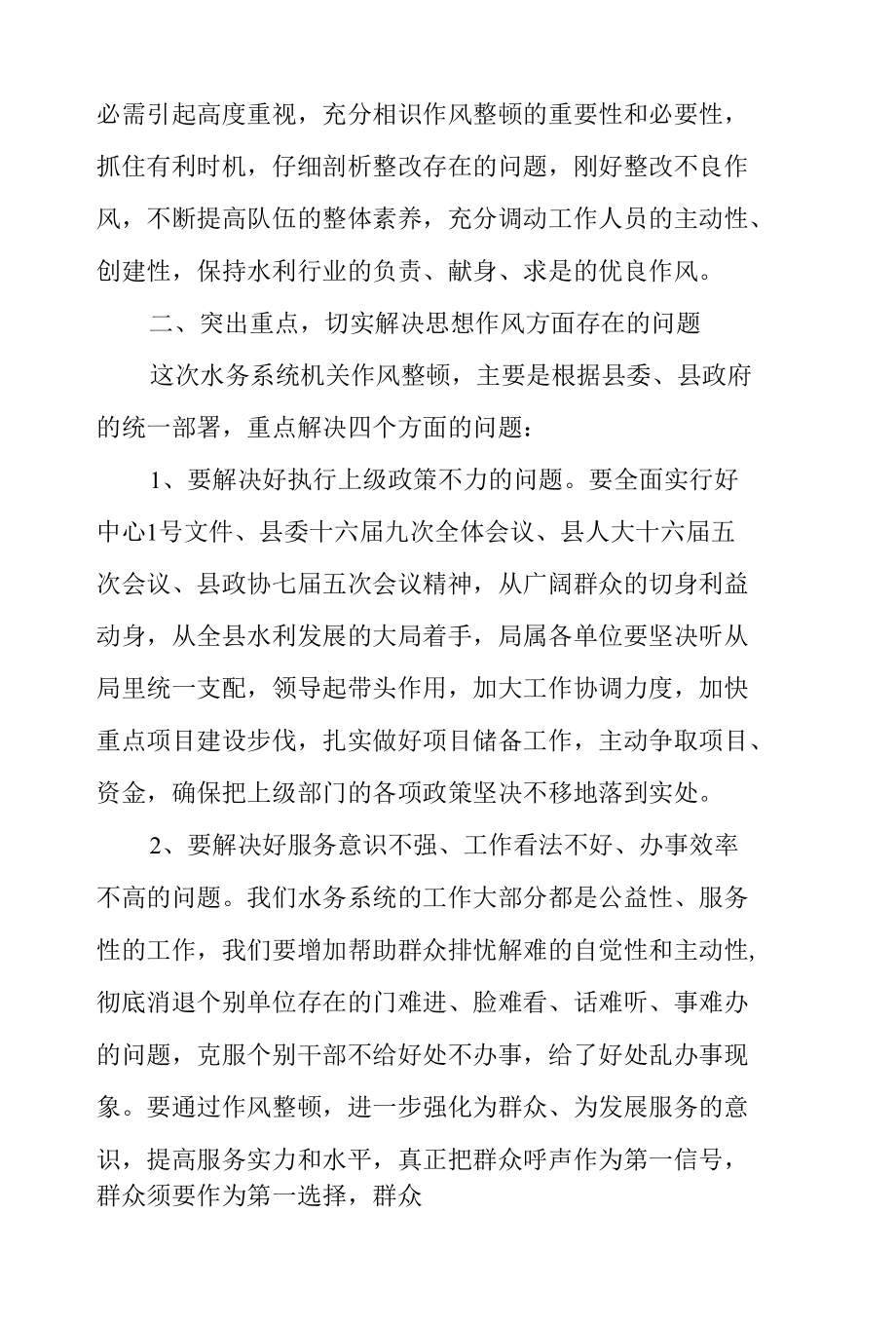 水务系统机关作风整顿动员会议讲话稿.docx_第3页