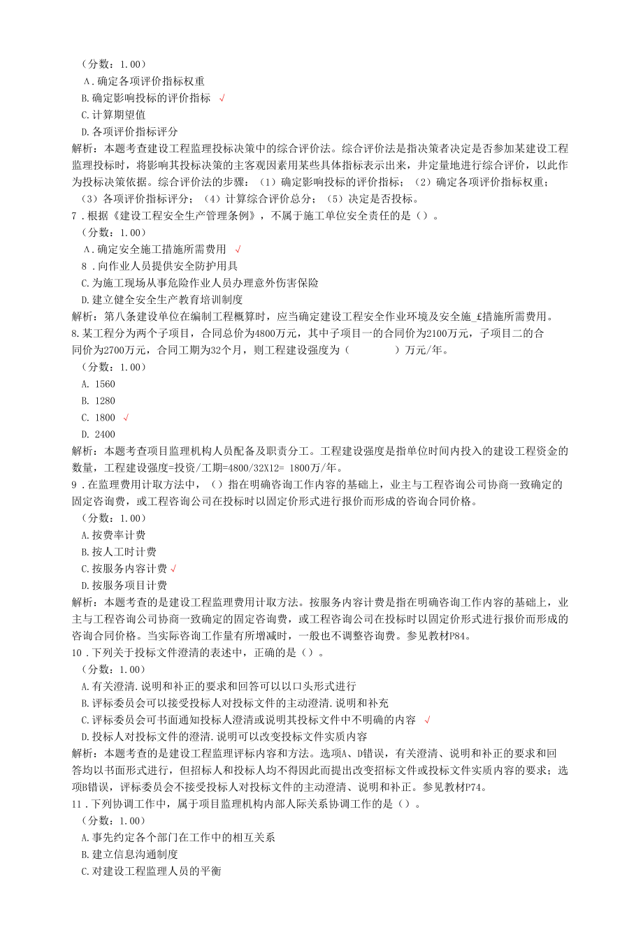 监理工程师考试建设工程监理基本理论与相关法规真题汇编2.docx_第2页