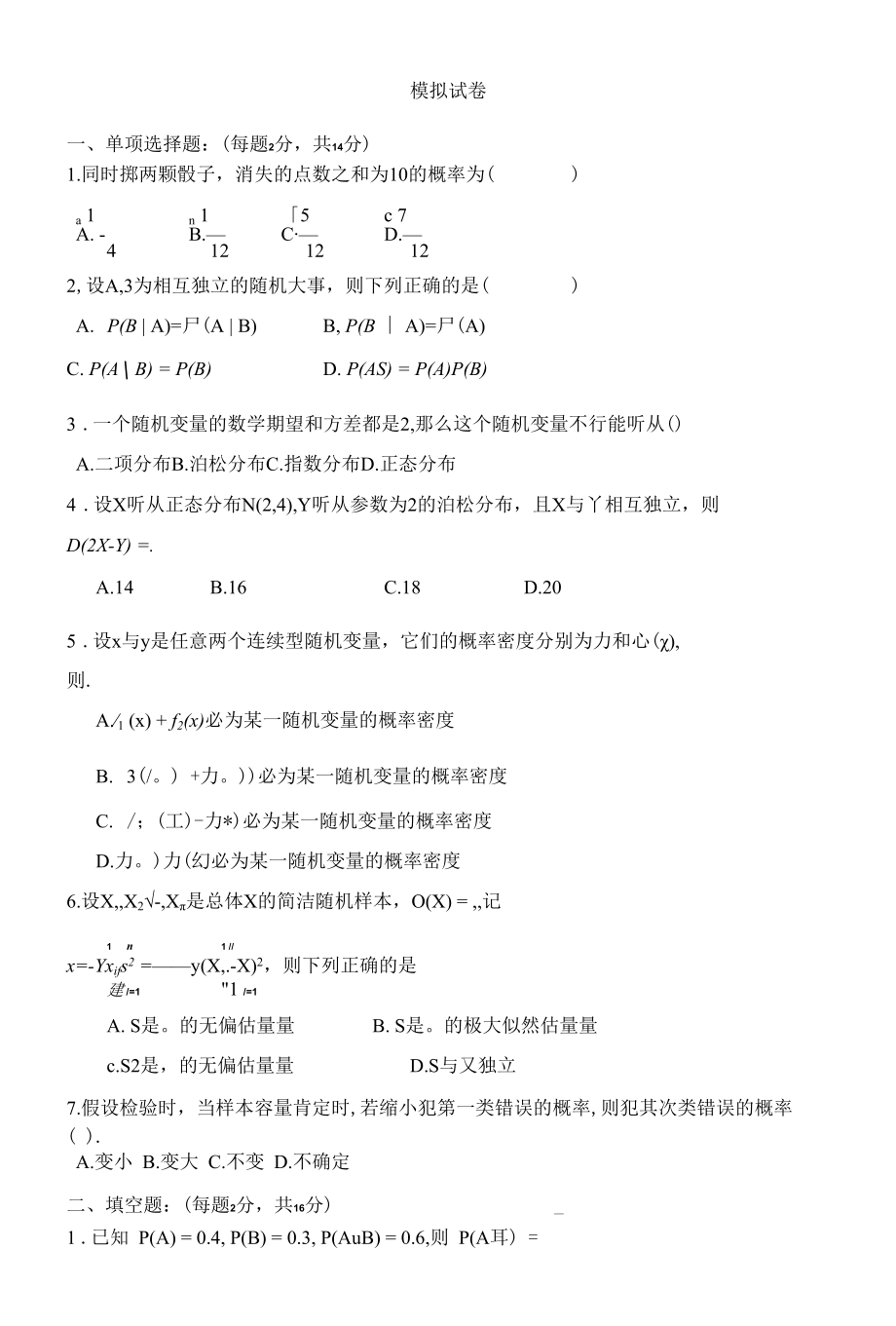 概率论数理统计复习测验题.docx_第1页