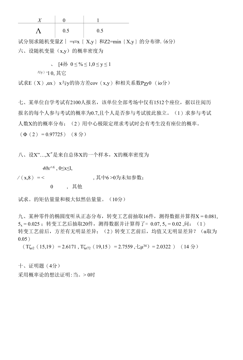 概率论数理统计复习测验题.docx_第3页